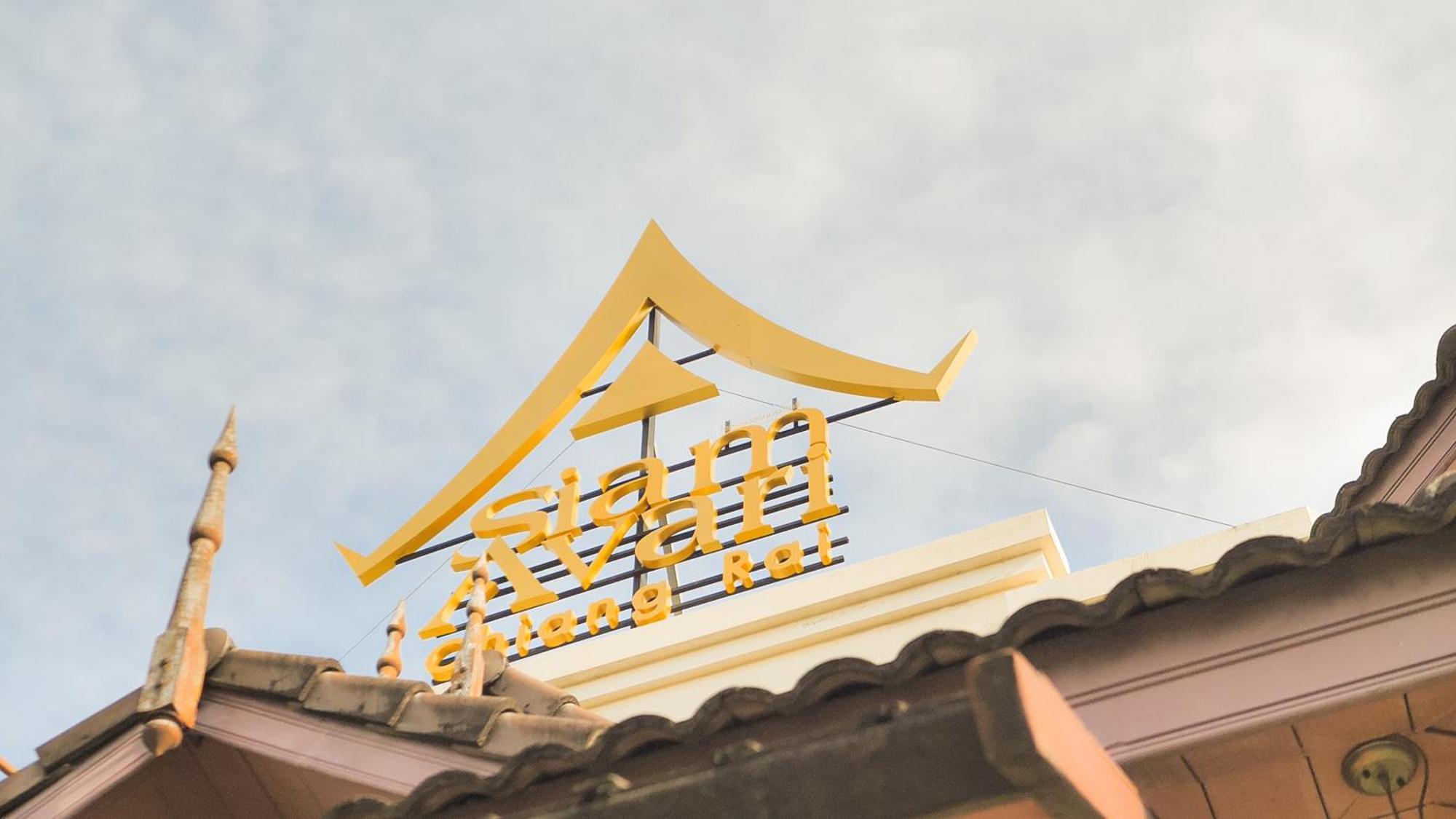 Siam Avari Hotel, Chiang Rai Exterior foto